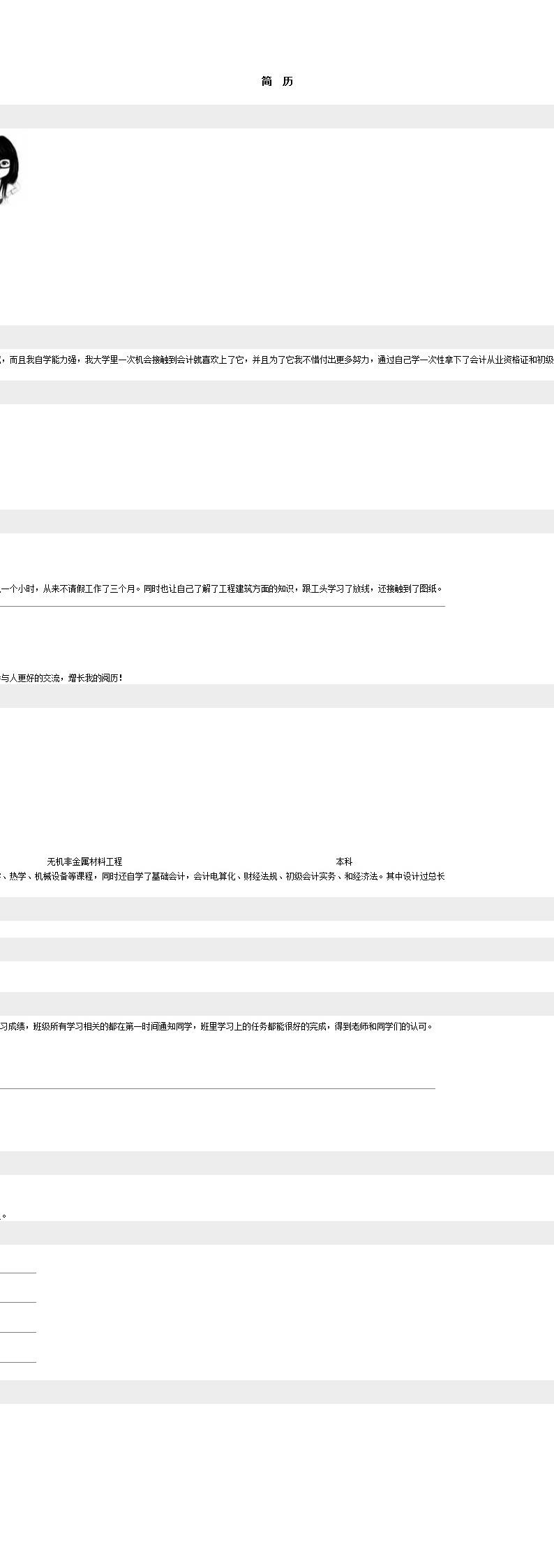 3429_求实习会计  - 财会出纳简历模板